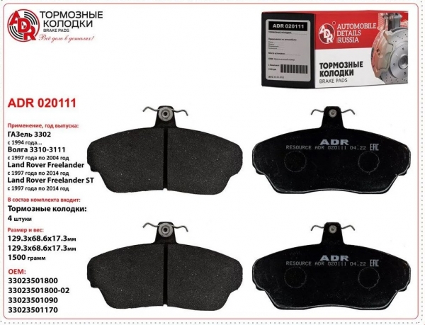 : ADR020111 0010128    / -3110, 3302  (4.)   (3302-3501170)  (, ,,,,, , NEXT, NEXT) novosibirsk.zp495.ru